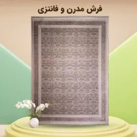 بنر فرش مدرن و فانتزی