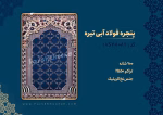 فرش سجاده ای طرح پنجره فولادی رنگ آبی تیره 700 شانه کد 1087 - Image 3