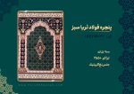 فرش سجاده ای پنجره فولاد طرح ثریا 700 شانه رنگ سبز کد 2032 - فرشخونه