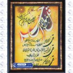تابلو فرش طرح چهار قل قرآن با قل هو الله احد کد 176