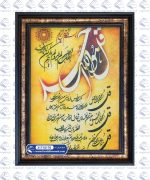 تابلو فرش طرح چهار قل قرآن با قل هو الله احد کد 176