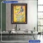 تابلو فرش طرح چهار قل قرآن
