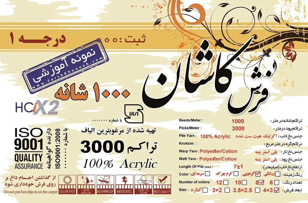 برچسب پشت فرش ماشینی