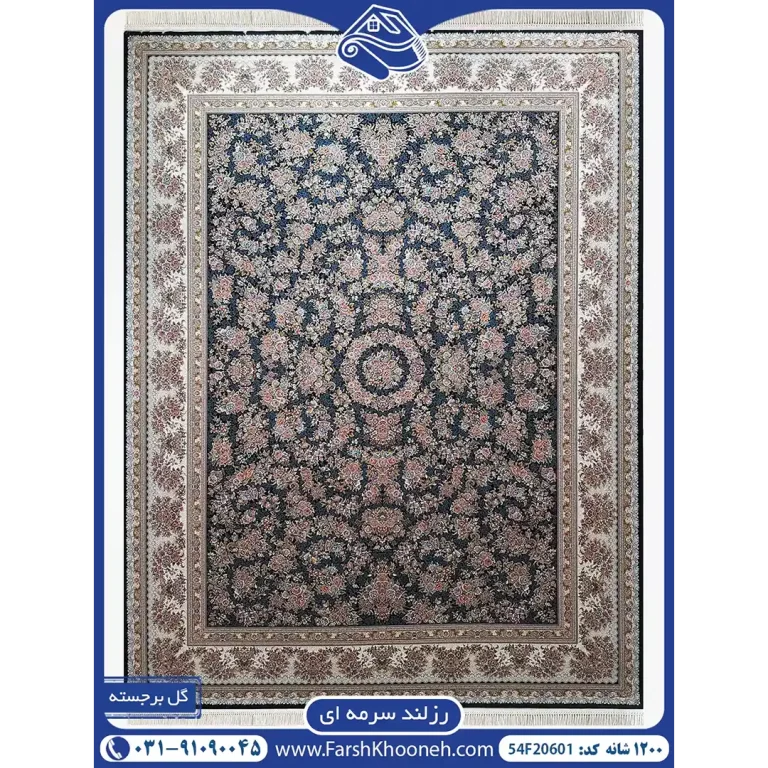 فرش افشان رزلند رنگ سرمه ای 1200 شانه کد 54F20601 - فرشخونه