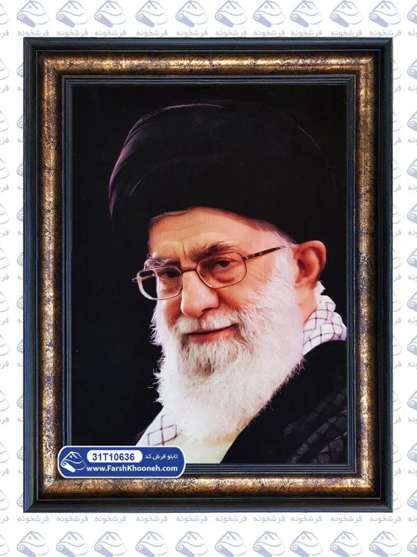 تابلو فرش عکس رهبری کد 31T10636