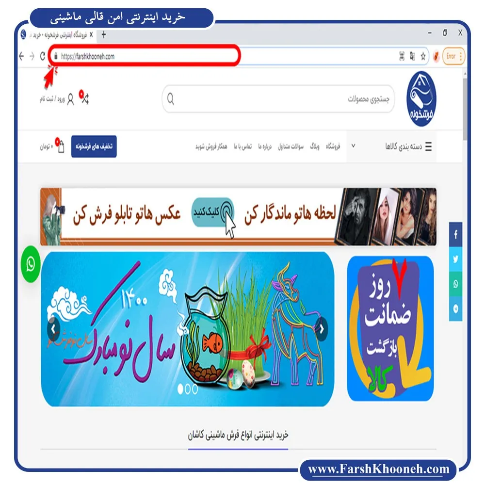 خرید اینترنتی امن قالی ماشینی از سایت دارای گواهینامه ssl 