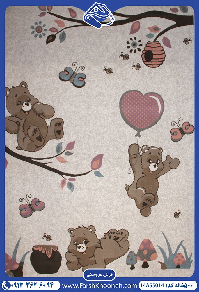 فرش کودک طرح خرس های شاد مهربون 500 شانه کد 5014