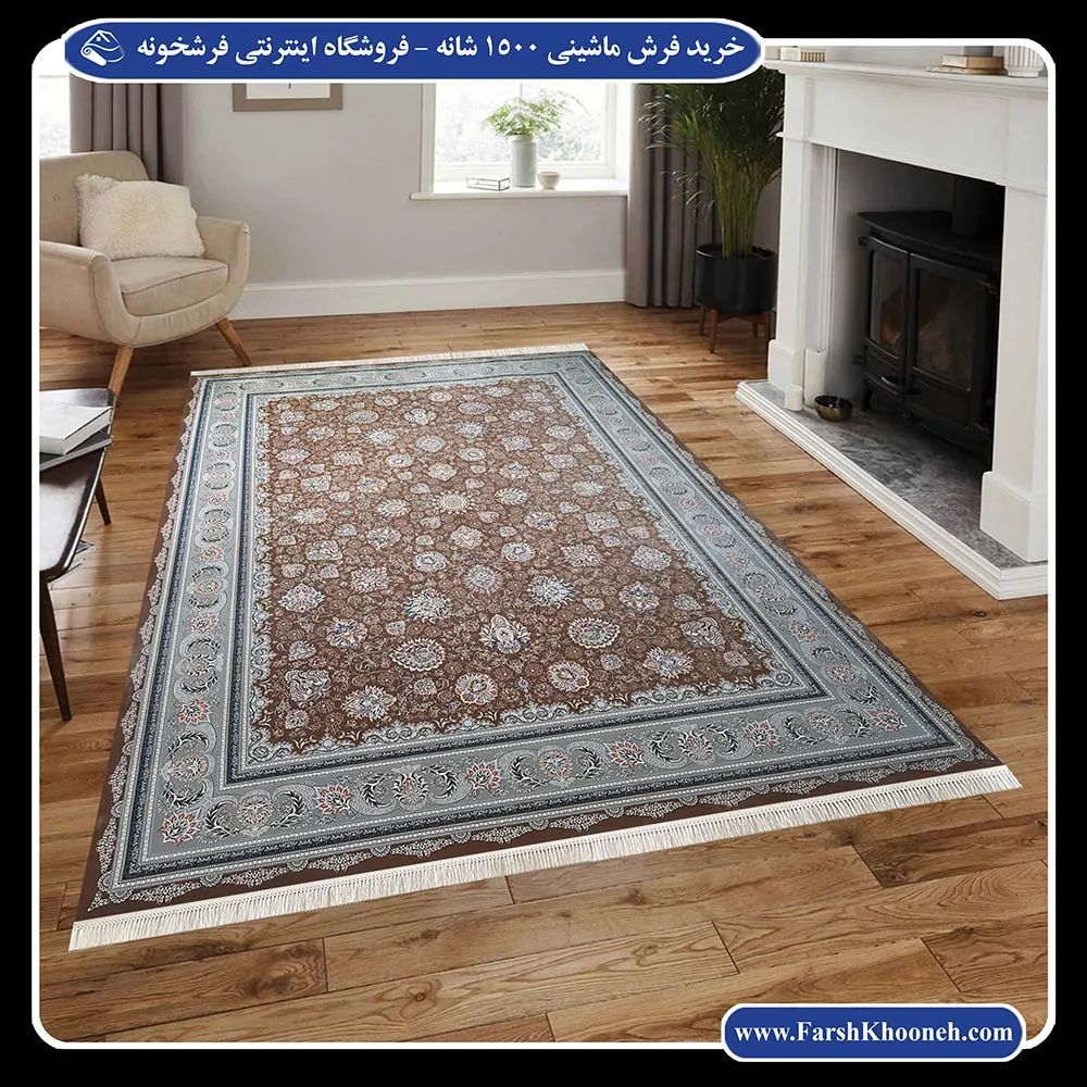خرید فرش کاملیا زمینه قهوه ای 1500 شانه