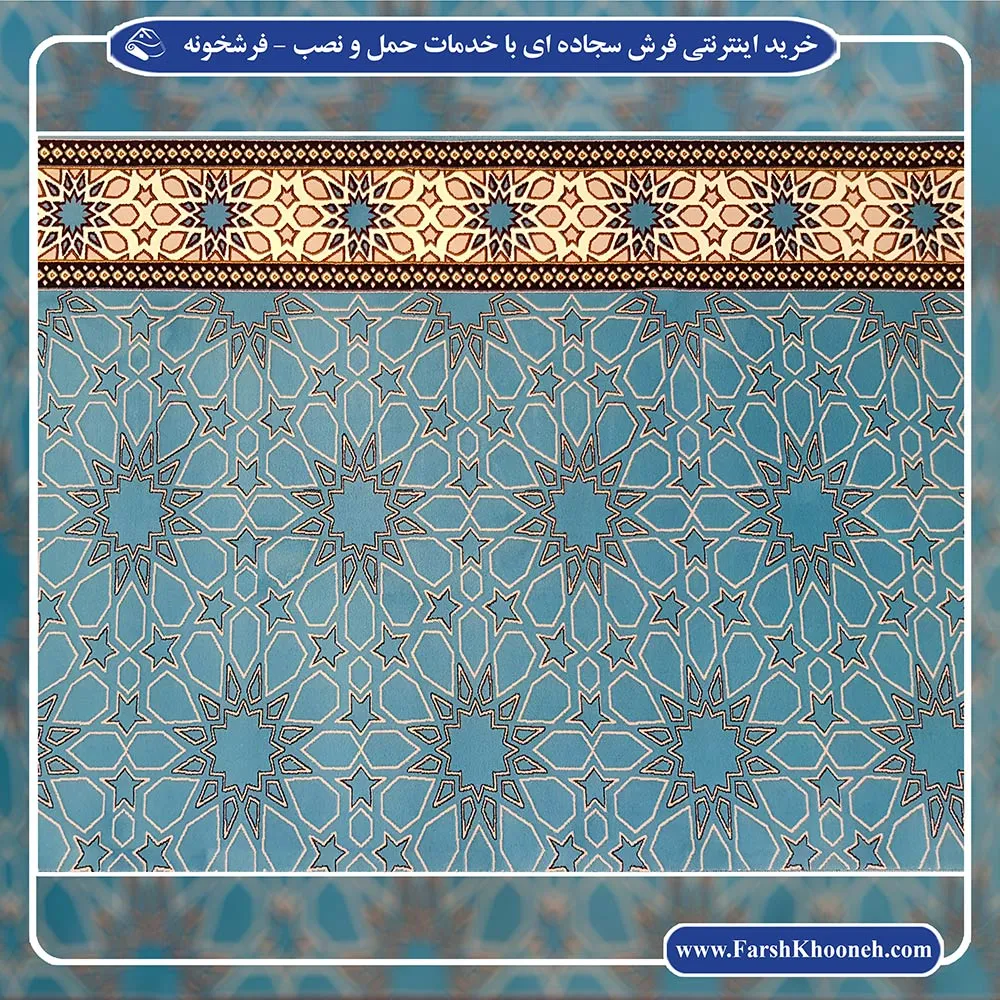 خرید سجاده فرش مسجد با طرح تشریفاتی