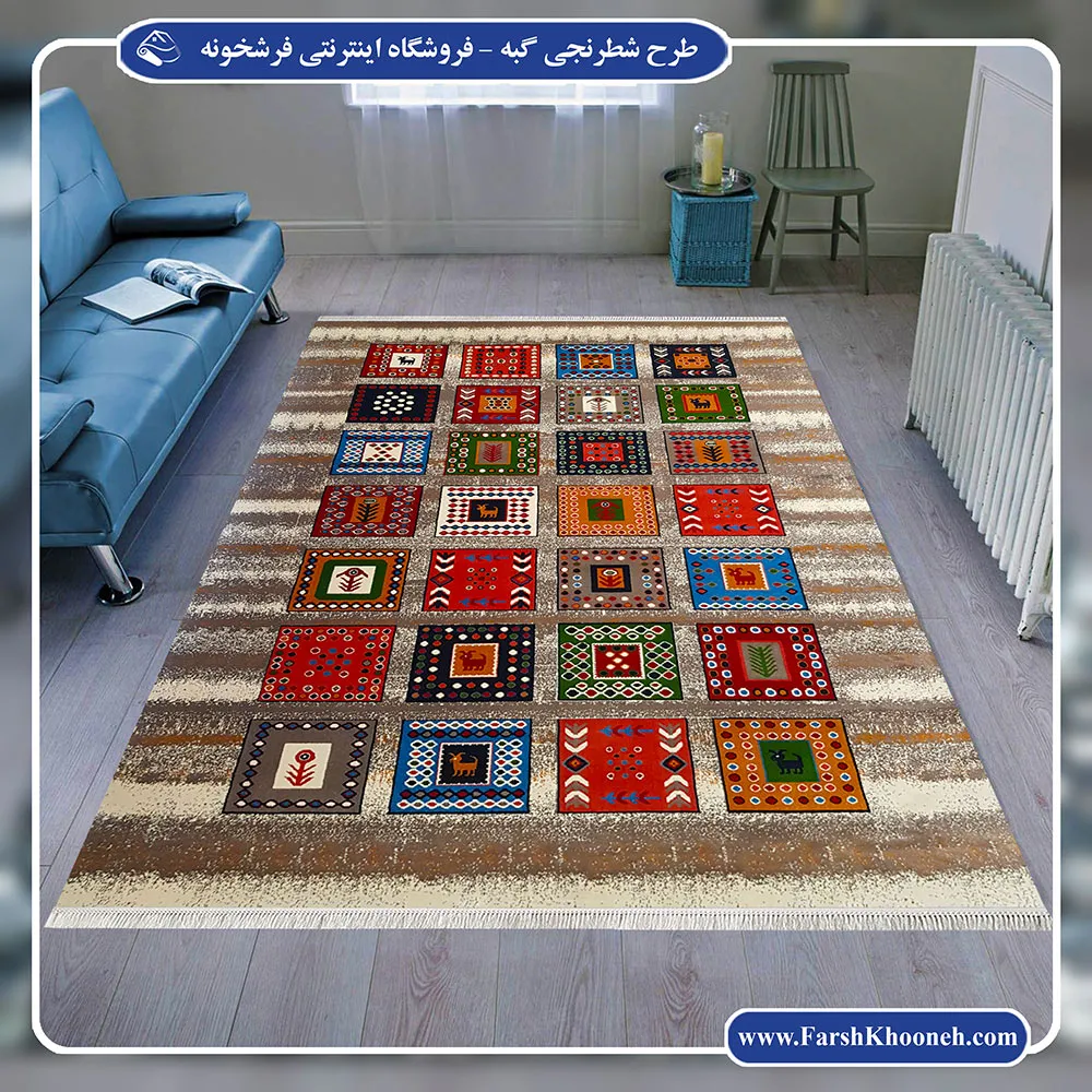 گبه طرح شطرنجی