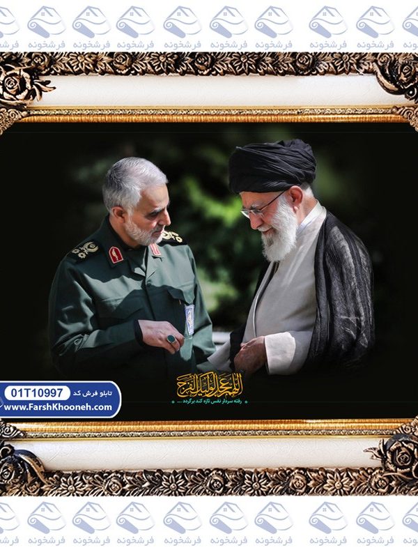 تابلو فرش سردار سلیمانی و رهبری
