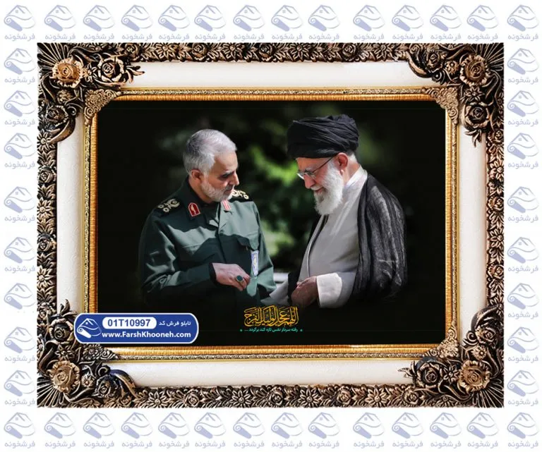 تابلو فرش سردار سلیمانی و رهبری