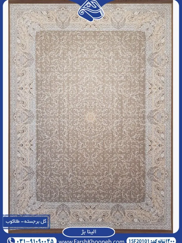 فرش طلاکوب طرح الینا 1200 شانه کد 15F20101