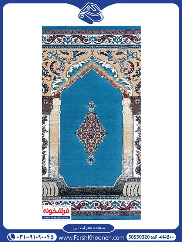 فرش سجاده ای آبی 500 شانه طرح محراب کد 50320