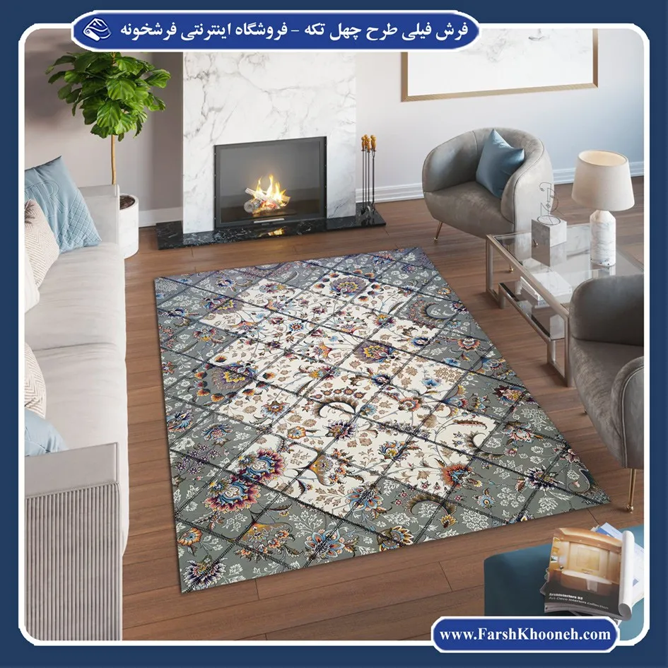 خرید فرش چهل تکه فیلی رنگ