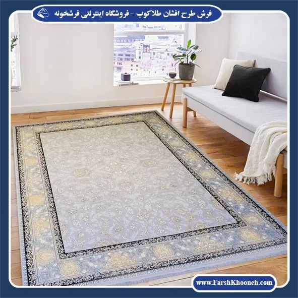 فرش طرح افشان طلاکوب با رنگ زمینه فیلی و 700 شانه