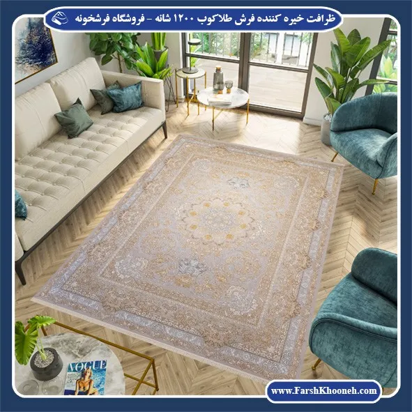 فرش طلاکوب 1200 شانه با طرحی جذاب و زیبا