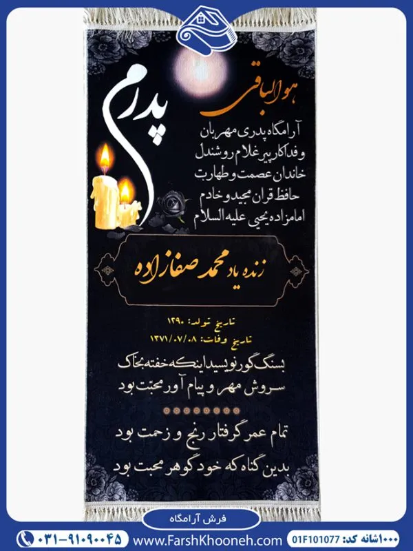 فرش مقبره