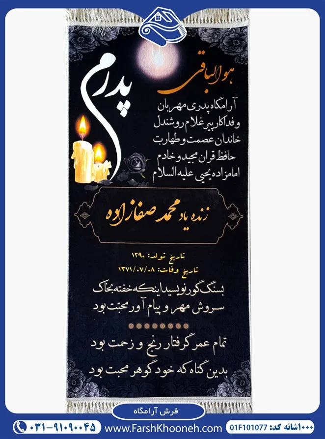 فرش مقبره