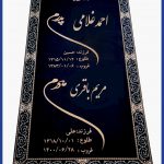 فرش مزار