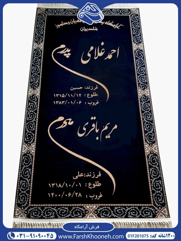 فرش مزار