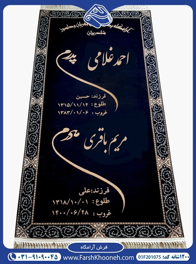 فرش مزار