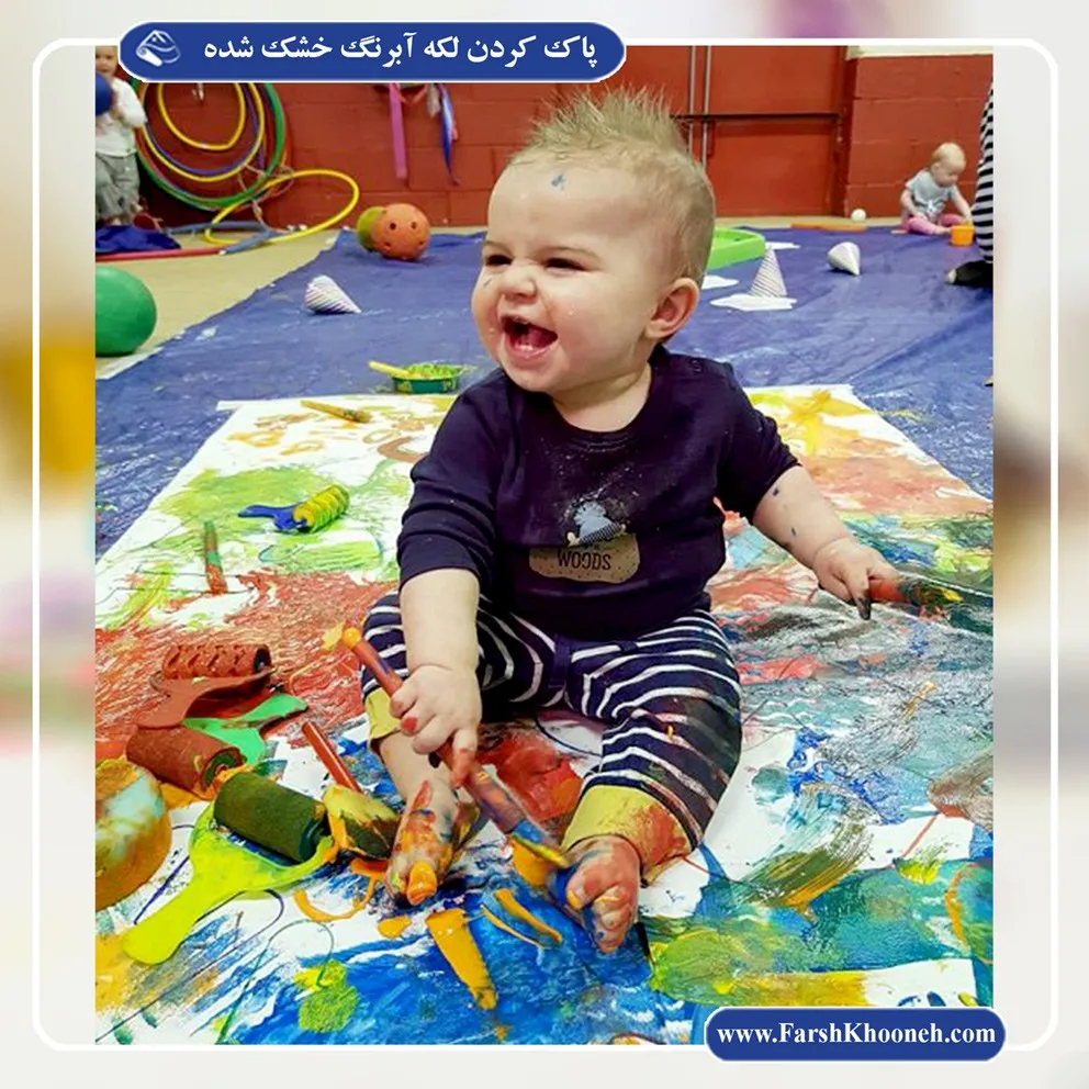 پاک کردن لکه آبرنگ از روی فرش