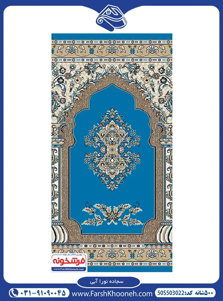 فرش سجاده ای نورا آبی