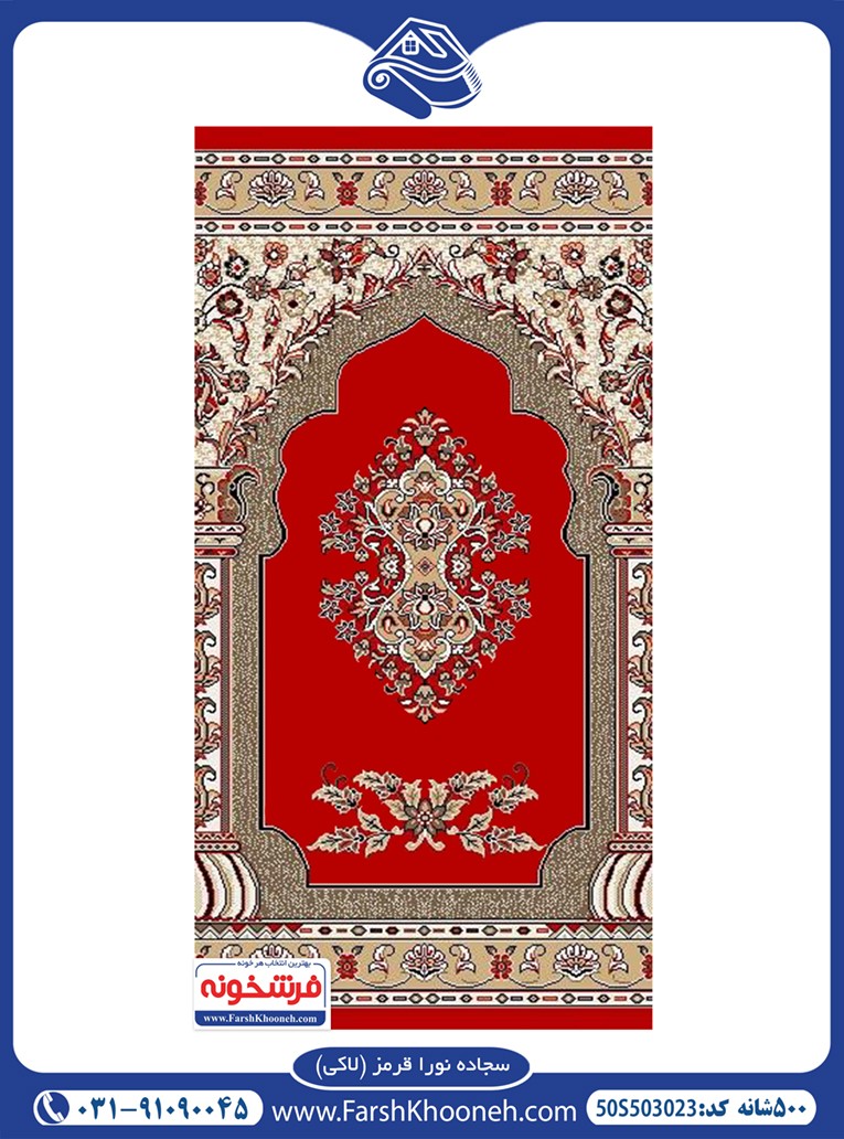 فرش مسجدی نورا قرمز