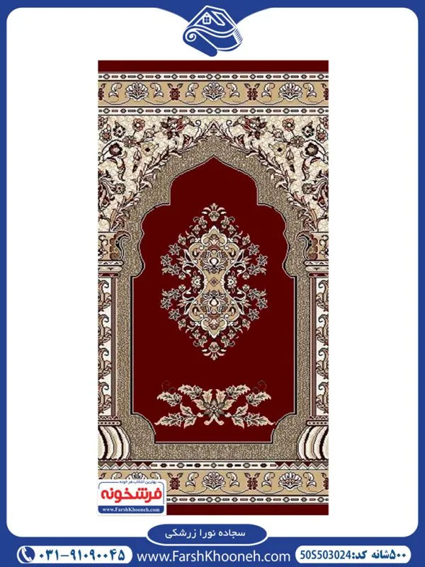 فرش نماز طرح نورا زرشکی