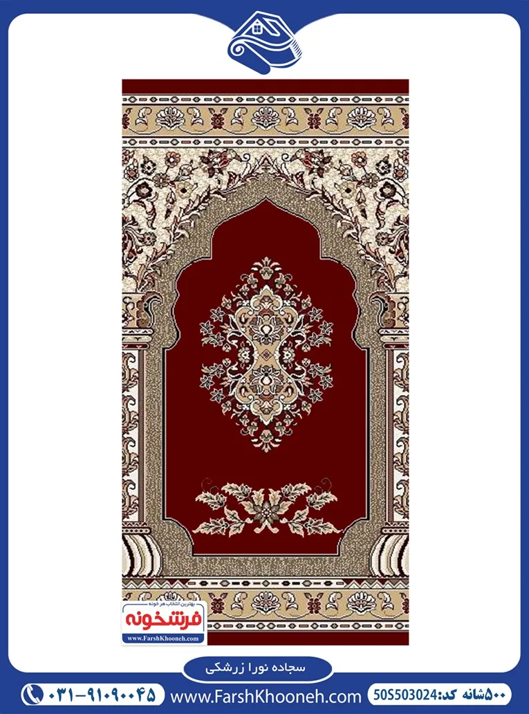 فرش نماز طرح نورا زرشکی