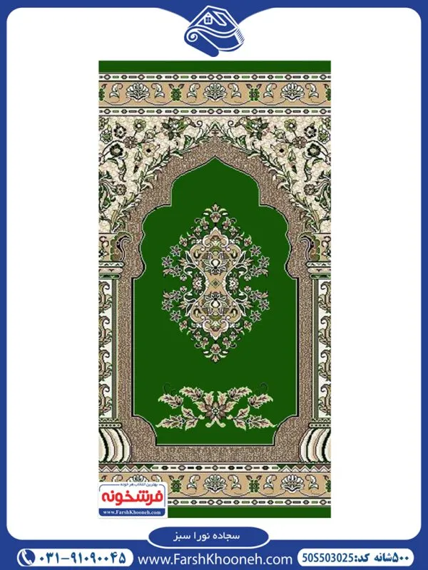فرش محرابی طرح نورا سبز