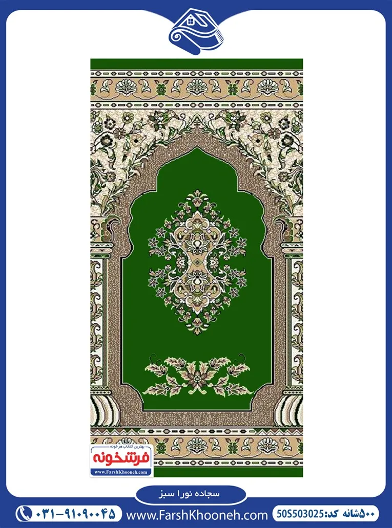 فرش محرابی طرح نورا سبز