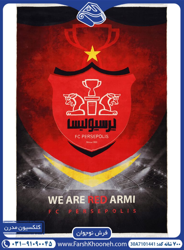 فرش طرح پرسپولیس 700 شانه