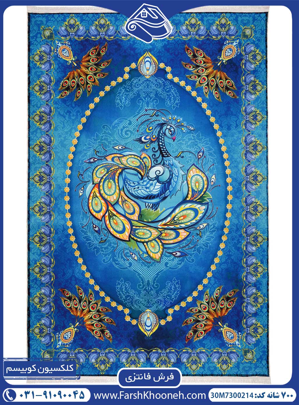 فرش فانتزی طاووس آبی 700 شانه کد: 7300214