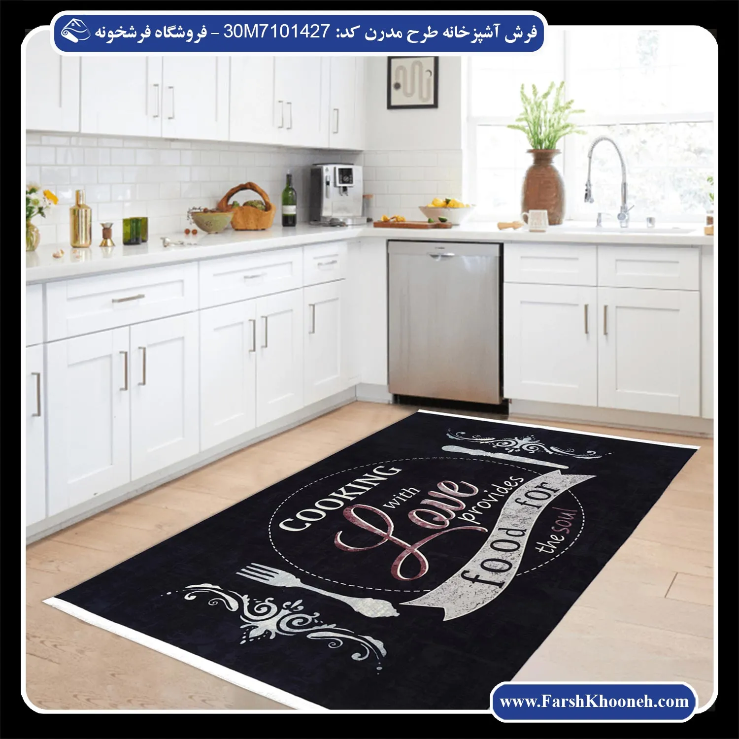 فرش آشپرخانه ماشینی زمینه مشکی