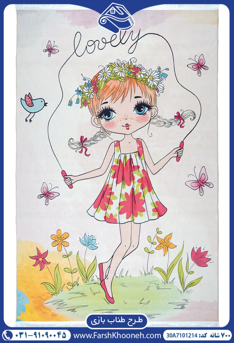 فرش کودک طناب زن طرح lovely محصول 700 شانه کد 7101214