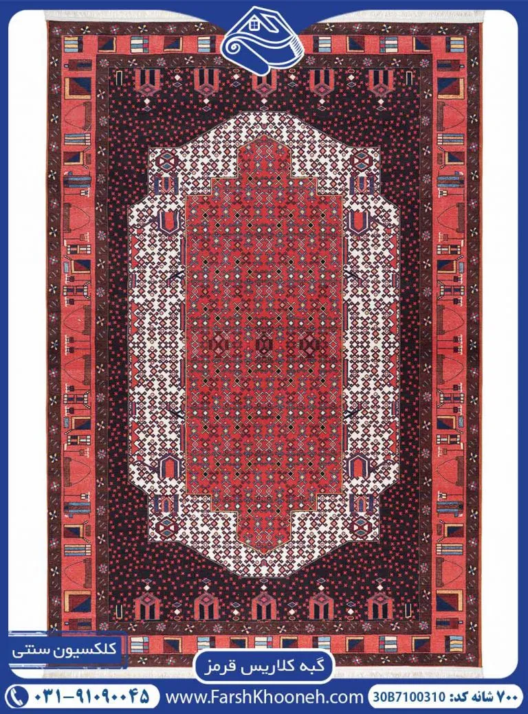 فرش گبه کلاریس گلریز 1000 شانه کد 1100310 - فرشخونه