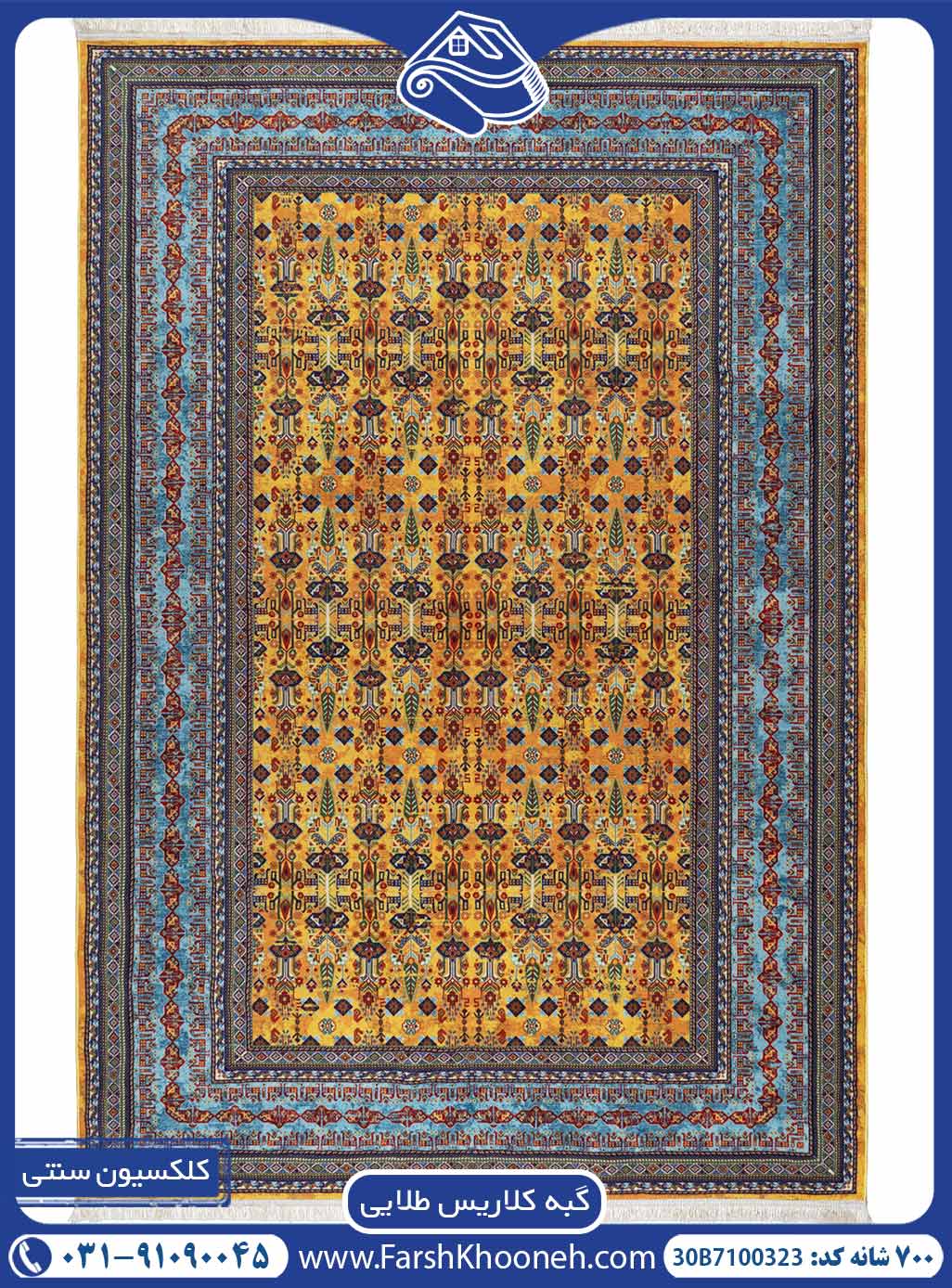 فرش گبه سنتی زمینه طلایی