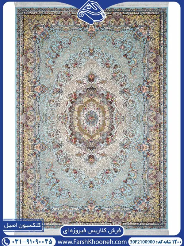 فرش فیروزه ای حاشیه طلایی