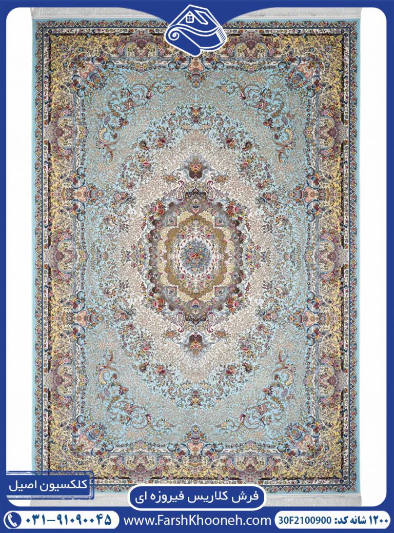 فرش فیروزه ای حاشیه طلایی