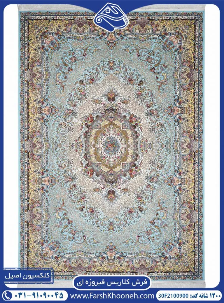 فرش فیروزه ای حاشیه طلایی