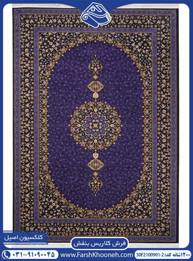فرش بنفش گل طلایی