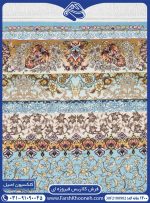 فرش کلاریس فیروزه ای گلریز -1200 شانه