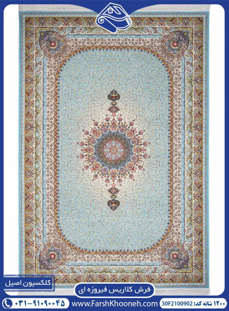 فرش کلاریس فیروزه ای گلریز