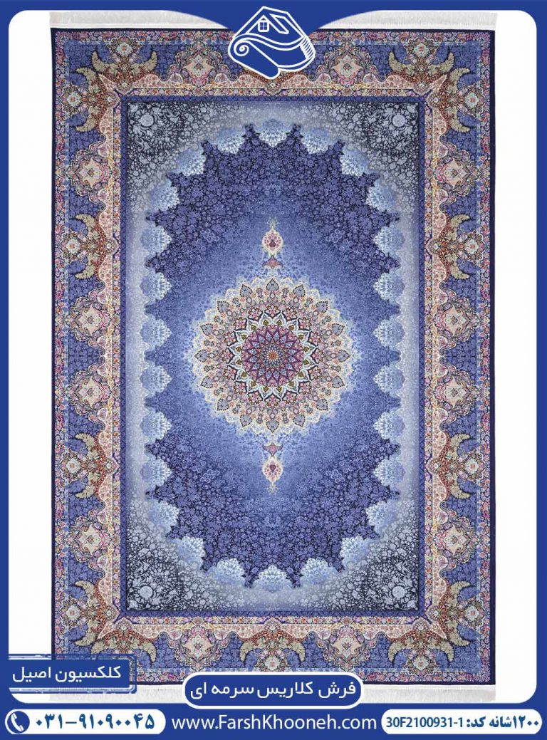 فرش کلاریس سرمه ای ترنج دار