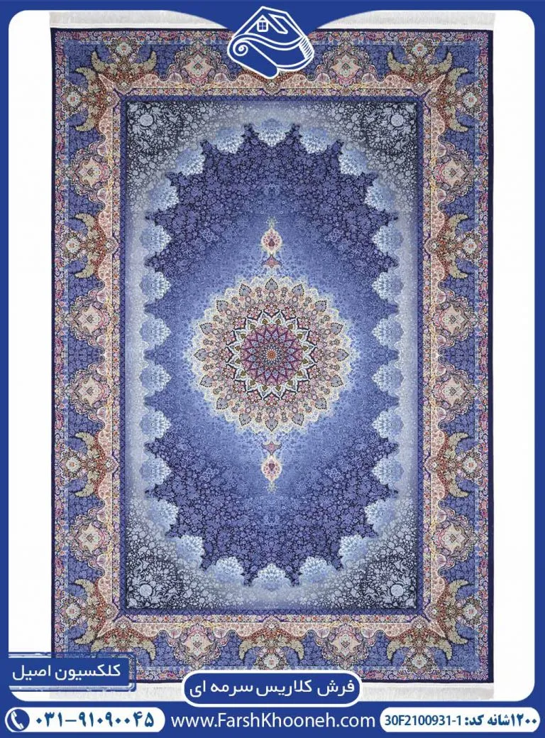 فرش کلاریس سرمه ای ترنج دار