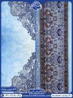 فرش کلاریس آبی حاشیه طلایی
