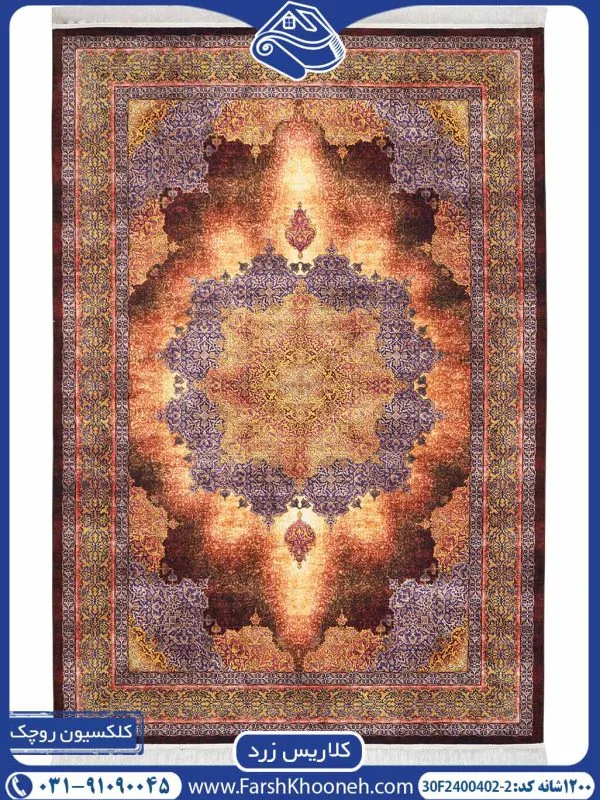 فرش کلاریس ابروبادی زرد 1200 شانه