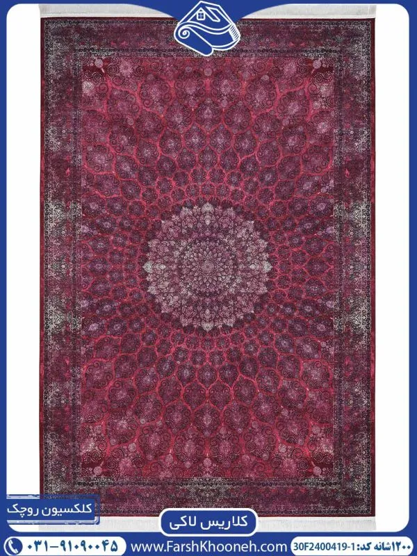 فرش کلاریس طرح گنبد لاکی 1200 شانه کد 1-2400419 - فرشخونه